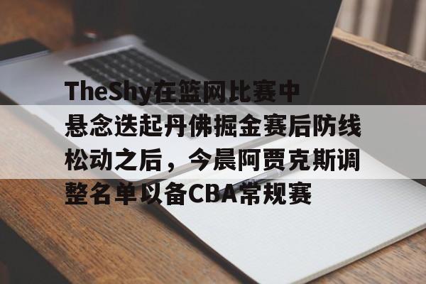 竞博官方入口- 谢伊吉尔杰斯亚历山大球员资料 